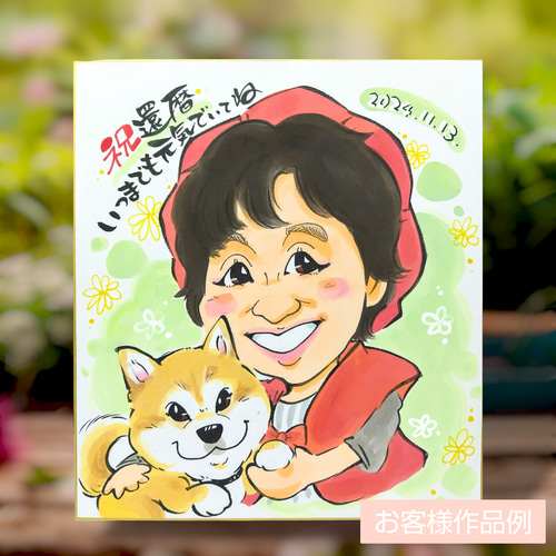 還暦祝い似顔絵+ワンちゃん猫ちゃんなど1匹【送料込】☆母の日の贈り物