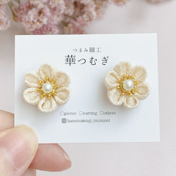 再販！アイボリーの小さなお花のピアス/イヤリング　つまみ細工　シンプル　控えめ　小ぶり　揺れない 1枚目の画像