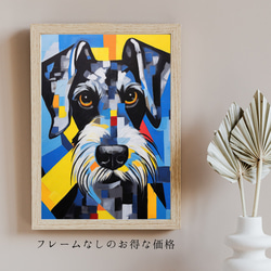 【Wanbism (ワンビズム) - シュナウザー犬 No.1】アートポスター 犬の絵 犬の絵画 犬のイラスト 5枚目の画像