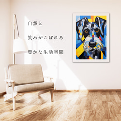 【Wanbism (ワンビズム) - シュナウザー犬 No.1】アートポスター 犬の絵 犬の絵画 犬のイラスト 6枚目の画像