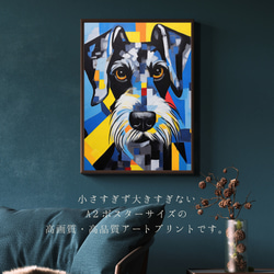 【Wanbism (ワンビズム) - シュナウザー犬 No.1】アートポスター 犬の絵 犬の絵画 犬のイラスト 2枚目の画像
