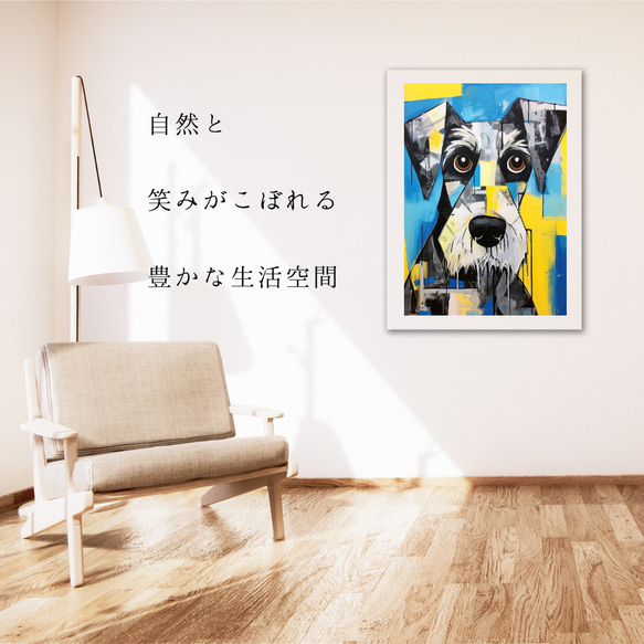 【Wanbism (ワンビズム) - シュナウザー犬 No.2】アートポスター 犬の絵 犬の絵画 犬のイラスト 6枚目の画像