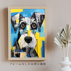 【Wanbism (ワンビズム) - シュナウザー犬 No.2】アートポスター 犬の絵 犬の絵画 犬のイラスト 5枚目の画像
