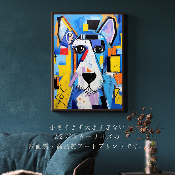 【Wanbism (ワンビズム) - シュナウザー犬 No.3】アートポスター 犬の絵 犬の絵画 犬のイラスト 2枚目の画像