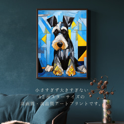 【Wanbism (ワンビズム) - シュナウザー犬 No.4】アートポスター 犬の絵 犬の絵画 犬のイラスト 2枚目の画像