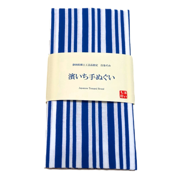 【送料無料】濱いち手ぬぐい　注染 　縞　鰹縞　白×青　特岡生地　綿100％　浴衣生地　本染め　日本てぬぐい　和柄　祭り 1枚目の画像