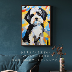 【Wanbism (ワンビズム) - シーズー犬 No.1】アートポスター 犬の絵 犬の絵画 犬のイラスト 2枚目の画像