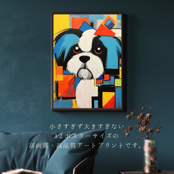 【Wanbism (ワンビズム) - シーズー犬 No.2】アートポスター 犬の絵 犬の絵画 犬のイラスト 2枚目の画像
