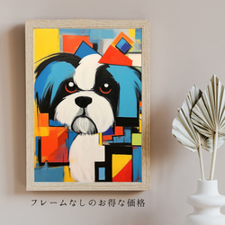 【Wanbism (ワンビズム) - シーズー犬 No.2】アートポスター 犬の絵 犬の絵画 犬のイラスト 5枚目の画像