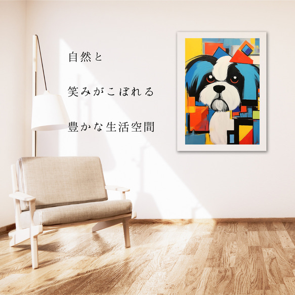 【Wanbism (ワンビズム) - シーズー犬 No.2】アートポスター 犬の絵 犬の絵画 犬のイラスト 6枚目の画像