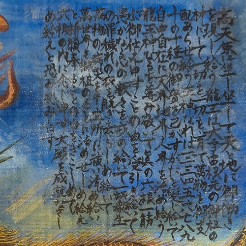 龍神祝詞 朱龍 書道 manau愛宇 通販 17232210｜Creema(クリーマ