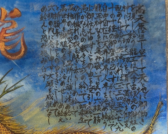 龍神祝詞 朱龍 3枚目の画像