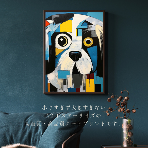 【Wanbism (ワンビズム) - シーズー犬 No.3】アートポスター 犬の絵 犬の絵画 犬のイラスト 2枚目の画像