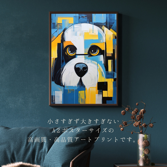 【Wanbism (ワンビズム) - シーズー犬 No.4】アートポスター 犬の絵 犬の絵画 犬のイラスト 2枚目の画像