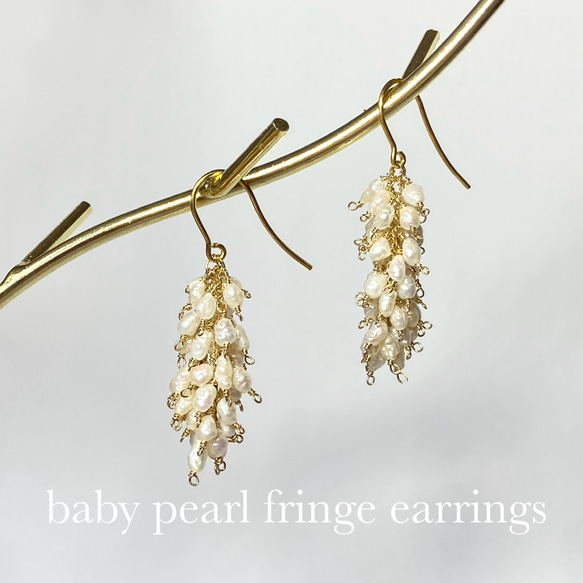 送料無料】ベビーパール♡フリンジ ピアス 14kgf no.125 ピアス  