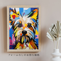 【Wanbism (ワンビズム) - ヨークシャーテリア犬 No.1】アートポスター 犬の絵 犬の絵画 犬のイラスト 5枚目の画像