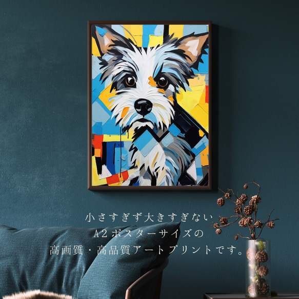 【Wanbism (ワンビズム) - ヨークシャーテリア犬 No.2】アートポスター 犬の絵 犬の絵画 犬のイラスト 2枚目の画像