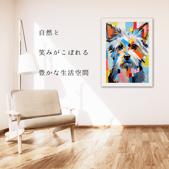 【Wanbism (ワンビズム) - ヨークシャーテリア犬 No.3】アートポスター 犬の絵 犬の絵画 犬のイラスト 6枚目の画像