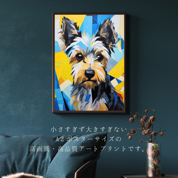 【Wanbism (ワンビズム) - ヨークシャーテリア犬 No.4】アートポスター 犬の絵 犬の絵画 犬のイラスト 2枚目の画像