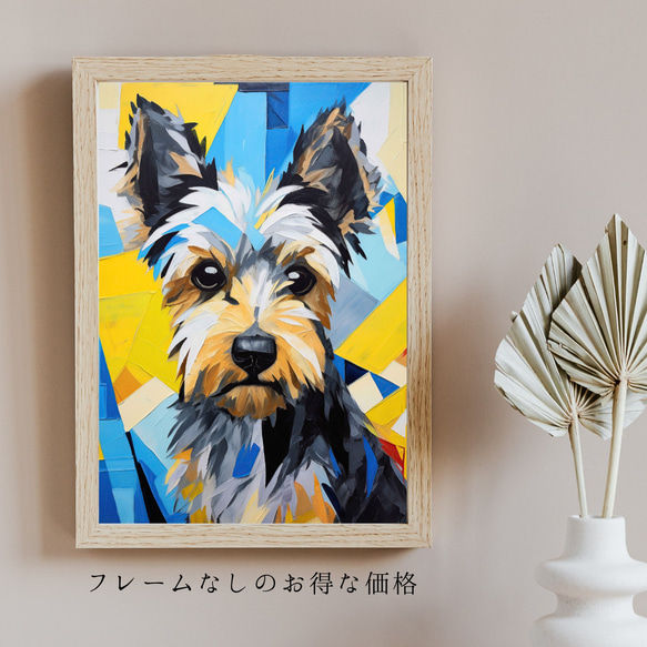 【Wanbism (ワンビズム) - ヨークシャーテリア犬 No.4】アートポスター 犬の絵 犬の絵画 犬のイラスト 5枚目の画像