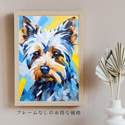 【Wanbism (ワンビズム) - ヨークシャーテリア犬 No.5】アートポスター 犬の絵 犬の絵画 犬のイラスト 5枚目の画像