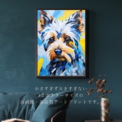 【Wanbism (ワンビズム) - ヨークシャーテリア犬 No.5】アートポスター 犬の絵 犬の絵画 犬のイラスト 2枚目の画像