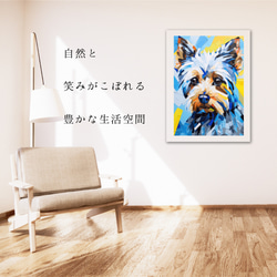 【Wanbism (ワンビズム) - ヨークシャーテリア犬 No.5】アートポスター 犬の絵 犬の絵画 犬のイラスト 6枚目の画像