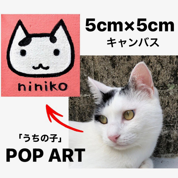 愛猫がキャラクターに！5cmキャンバスの猫ポップアート 「うちの子」が