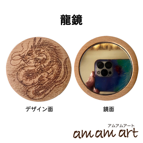 龍鏡 木 に 描く 焼き絵 龍 の 鏡 オンリーワン 一点もの 原画 ① 手鏡