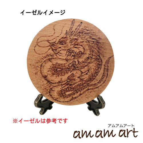 龍鏡 木 に 描く 焼き絵 龍 の 鏡 オンリーワン 一点もの 原画 ① 手鏡