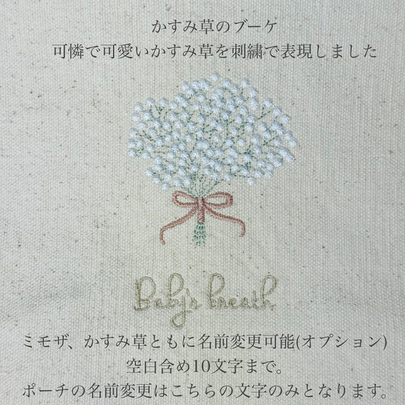 お花ブーケマチ付きポーチ/ミモザ/かすみ草/名入れ/刺繡/おむつポーチ/プレゼント/ギフト/旅行/化粧ポーチ/ギフト/ 5枚目の画像