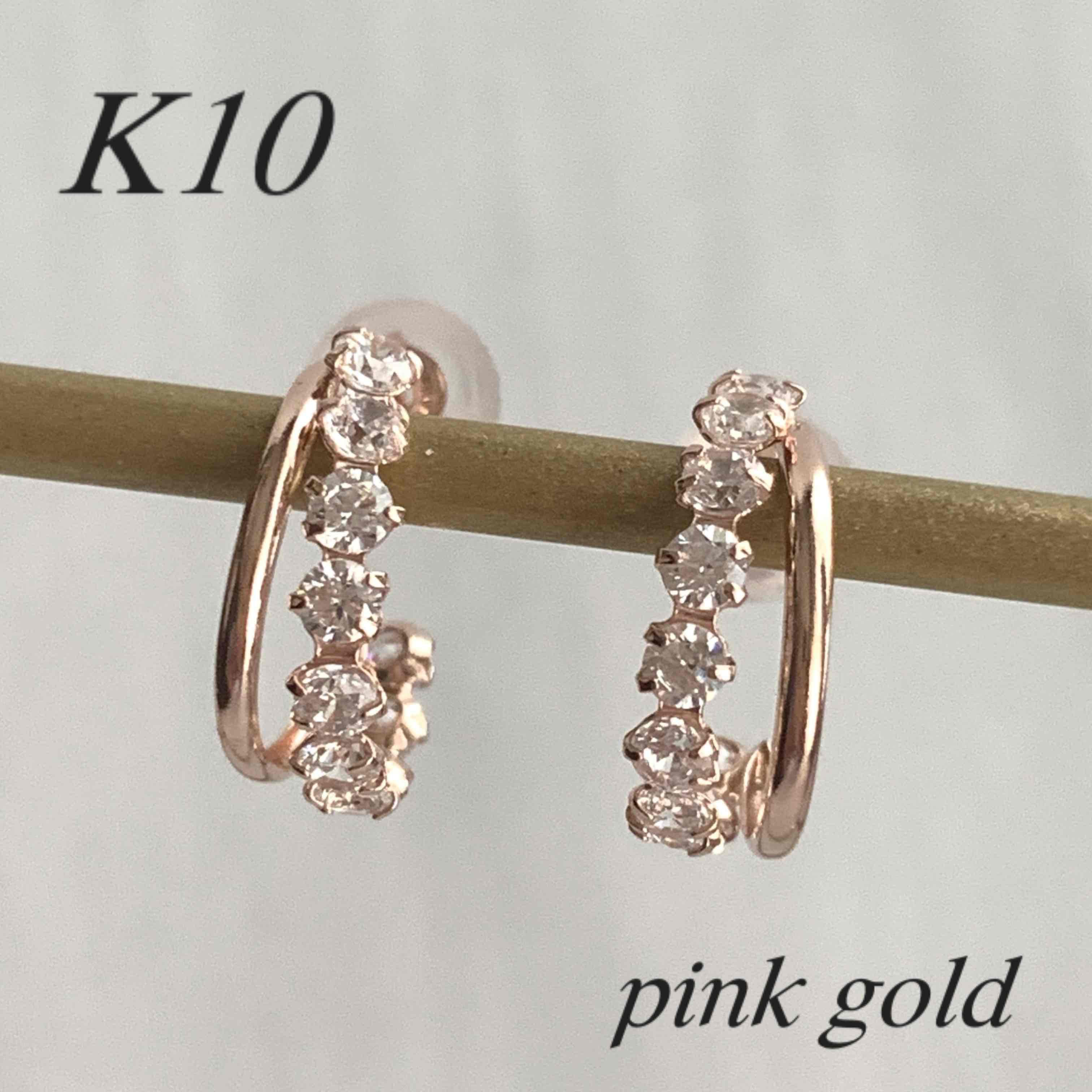 10金【ジルコニア10石 2連ピアス】ピンクゴールド 10K刻印入 新品！