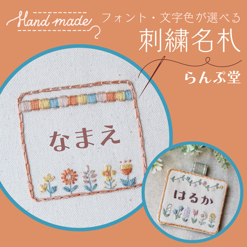 名入れ】刺繍名札 レトロポップ 雑貨・その他 mikoto 通販｜Creema 