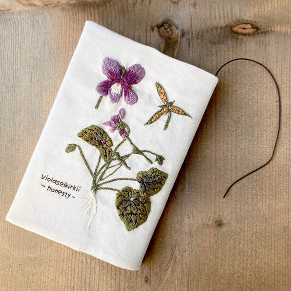スミレの図鑑】手刺繍のブックカバー 布 文庫本サイズ《受注制作