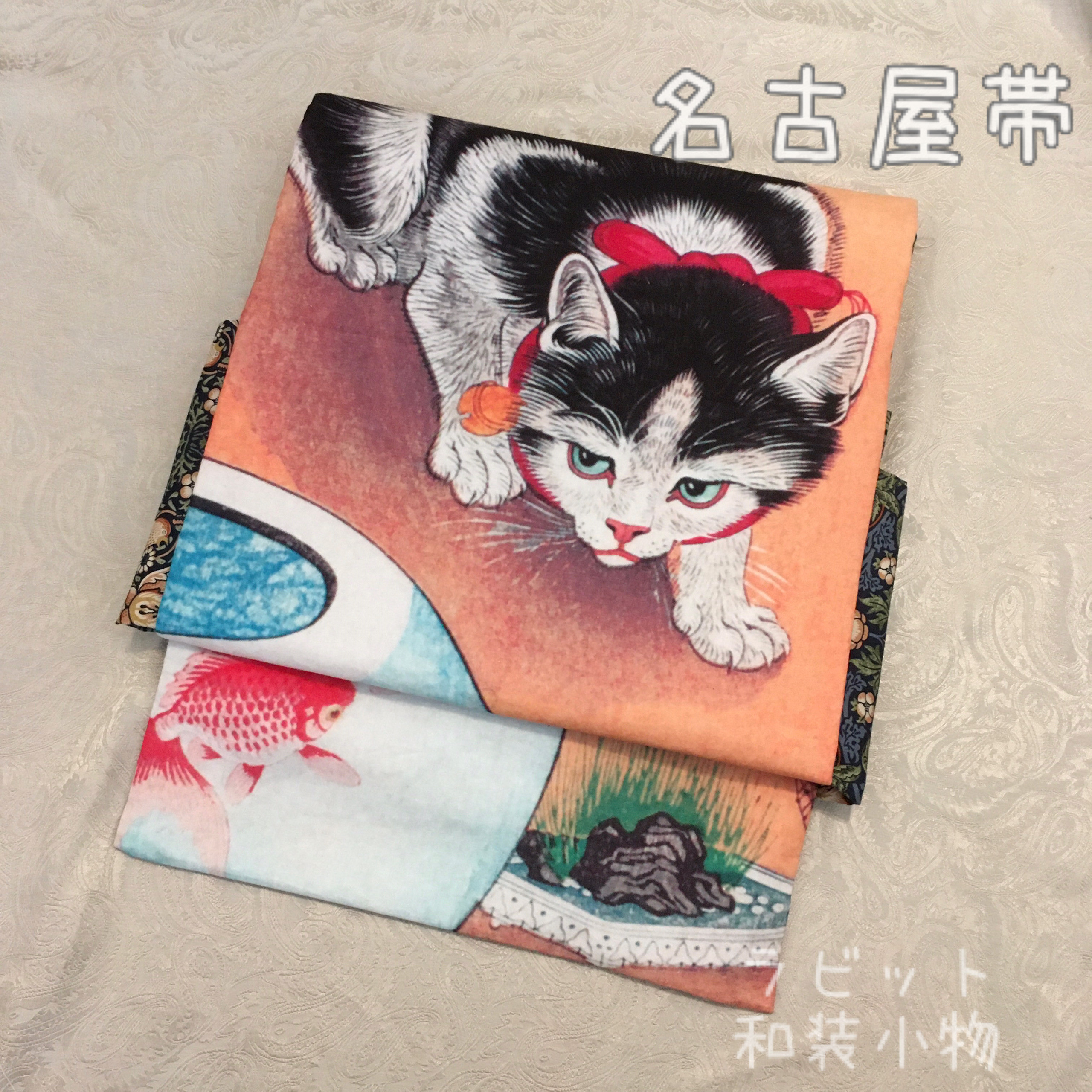 猫と金魚鉢 名古屋帯　ウィリアムモリス　小原古邨　長尺　ストロベリーシーフ