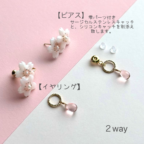 桜さくら】ピアス／イヤリング 春の誕生花2025 桜ハンドメイド