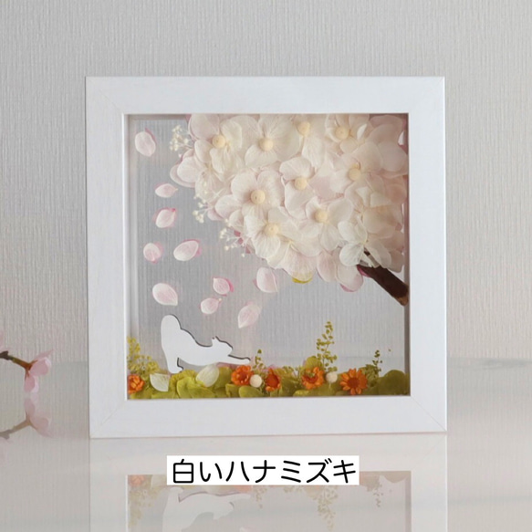 桜（他4色／白／黄／水色／緑）＆選べる猫犬【楽しいリバーシブル】プリザーブドフラワー（無料ギフトラッピング） 3枚目の画像