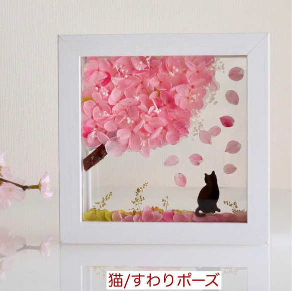 桜（他4色／白／黄／水色／緑）＆選べる猫犬【楽しいリバーシブル】プリザーブドフラワー（無料ギフトラッピング） 11枚目の画像