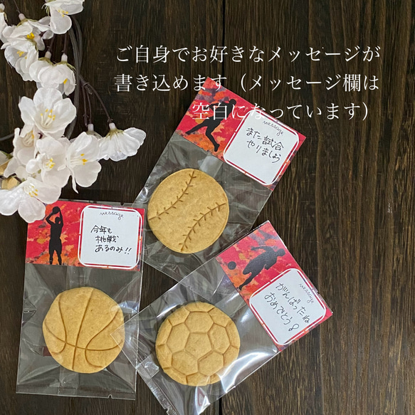 ★メッセージが書けるクッキー★スポーツ編★配るお菓子【卵・乳不使用】★野球、サッカー、バスケ、バレー、テニス、ラグビー 人気・おすすめ｜多用途・生活用品におすすめ 口コミ人気 即納 日本国内即配送
