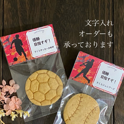 ★メッセージが書けるクッキー★スポーツ編★配るお菓子【卵・乳不使用】★野球、サッカー、バスケ、バレー、テニス、ラグビー 4枚目の画像