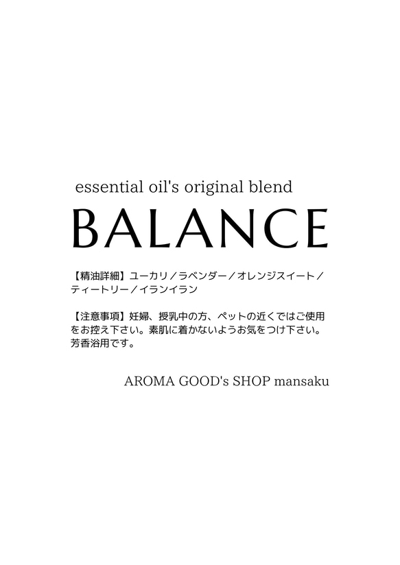 balance バランス　ピュアエッセンシャルオイル　精油　ブレンドオイル　アロマオイル　100％　ユーカリ　ラベンダー 3枚目の画像