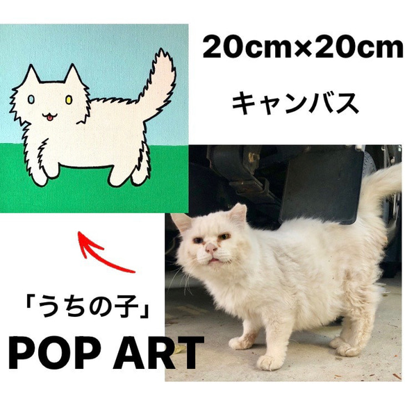 愛猫がキャラクターに！20cmキャンバスの猫ポップアート 「うちの子」がアート作品に アクリル画 原画 キャンバス 1枚目の画像