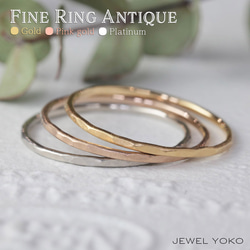 【華奢リング】FINE RING ANTIQUE　K18　K18PG　Pt900　アンティーク　槌目　1ミリ　指輪 1枚目の画像