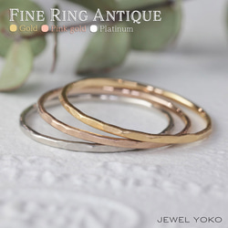 【華奢リング】FINE RING ANTIQUE K18 K18PG Pt900 アンティーク 1ミリ 指輪 リング 1枚目の画像