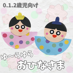 ひなまつり製作 壁面 製作キット 3月製作 保育製作 型紙 保育製作