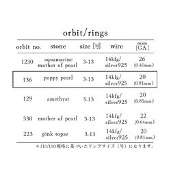 orbit no. 136 【ケシ/淡水真珠】/ワイヤーリング/天然石/14kgf・silver925/上品/華奢 9枚目の画像