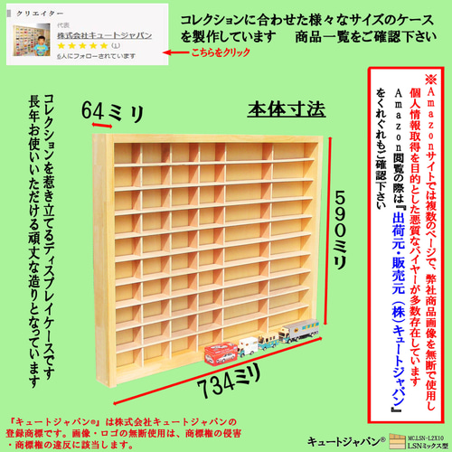 トミカ40台・ロングトミカ20台 収納ケース アクリル障子なし