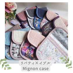 《5/5まで送料無料》リバティ♡Mignon case♡/ハンカチ入れ/ナプキン入れ/コスメケース/マスクケース 1枚目の画像