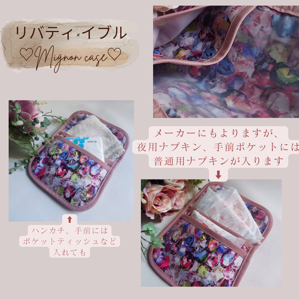 リバティ♡Mignon case♡/ハンカチ入れ/ナプキン入れ/コスメケース/マスクケース 9枚目の画像