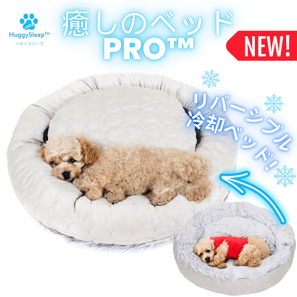 【癒しのベッドPRO™】犬用ベッド、猫用ベッド、犬用ソファー、犬用クッション、猫用ベッド、ペッドベッド 1枚目の画像